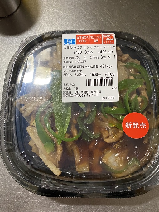 鉄鍋炒めのチンジャオロースー丼