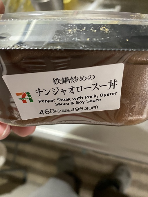鉄鍋炒めのチンジャオロースー丼