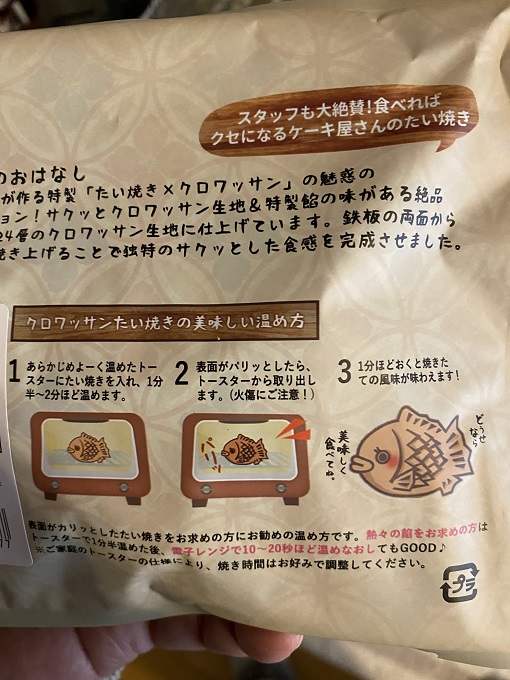 クロワッサンたい焼き