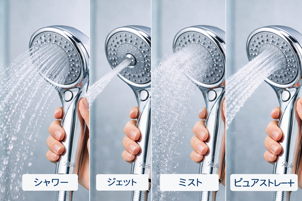 シャワーヘッドの水流モード